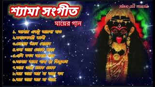 কালী পুজোর গান  Shyama Sangeet  Manna Dey  শ্যামা সঙ্গীত  মান্না দে  nonstop  Song [upl. by Werna297]