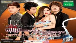 Bong Prom Chher Chab Min Prom Chhob Srolanh by Sem Bigman CD vol 23 [upl. by Livvie]