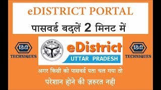 eDistrict UP How to change password पासवर्ड बदलें 2 मिनट में By Hindi Techniques [upl. by Ecnahoy]