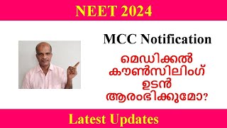 NEET 2024 II MCC Asks to upload Seat Details [upl. by Atteyek]