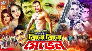 Zero Zero Seven জিরো জিরো সেভেন BanglaMovie  Alexander Bo  Nila  Sagor  Sonia  Sohel Megha [upl. by Eagle667]