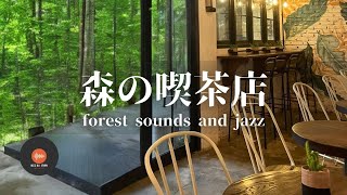 Ambient sounds  JAZZ Forest sounds Relaxing workstudy Healing MUSIC  BGM for work☕ [upl. by Anilat882]