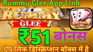 Rummy Glee App। Rummy Glee Sing Up Bonus 51। Rummy Glee App Download [upl. by Saimon5]