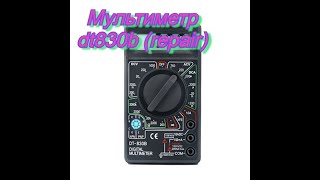 Мультиметр dt830b repairМультиметр dt830b сгорел резистор [upl. by Circosta]