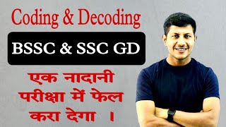 coding decoding reasoning  bssc reasoning [upl. by Dollar]