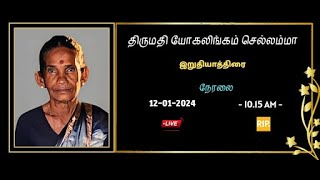 🔴LIVE  அமரர்  யோகலிங்கம் செல்லம்மா  நாகேஸ்வரி [upl. by Dlanigger394]