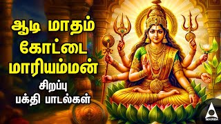 AADI Special Salem Kottai MariAmman Powerful Bakthi Padalgal  Amman Devotional Songs [upl. by Iris962]