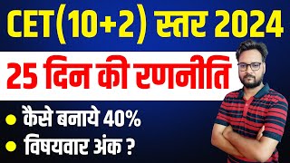 Rajasthan CET 12th Level 2024  CET Exam 2024  CET Strategy🔥 By Arvind Sir  Genuine Classes [upl. by Ailugram]