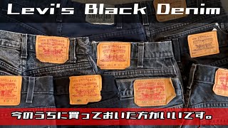 【Levis】このアイテム、今のうちに買っておいた方がいいです【高円寺古着】 [upl. by Selia]