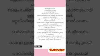 Akashamayavale akale parannavalesong with lyricmalayalam shortvideo [upl. by Noswal]