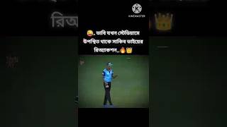 Ipl Bangladeshi cricketer Shakib al Hasan [upl. by Philip]