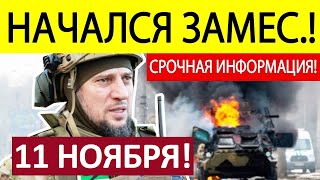 Апти Алаудинов Срочное ОБРАЩЕНИЕ Новости 11112024 [upl. by Fletch]