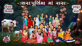 Sharad Poonam ni ratdi rag dolariyosharadpoonamgarba navratri2024 [upl. by Prissie969]