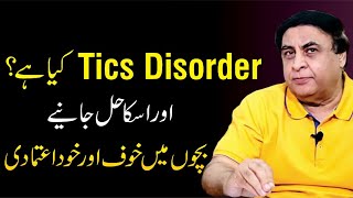 Tics Disorder In Children  What is Tics Movement In UrduHindi  By Dr Khalid Jamil [upl. by Nayek]