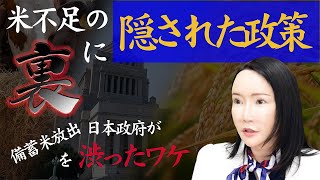 坂本農林水産大臣が政府備蓄米放出を渋った今回の米不足問題、その原因は一体どこにある？ [upl. by Enaht]