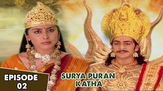 सूर्यदेव से दिया गया संसार का पहला नियम  Surya Puran Episode 2  Eagle Devotional  सूर्य पुराण [upl. by Onahpets]