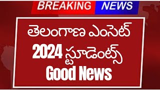 Ts Eamcet 2024 Students Good News  Official Update [upl. by Nathan]