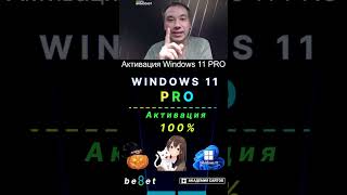 👑 Лицензионный ключ активации Windows 11 PRO  Дешево  100 [upl. by Edgardo140]