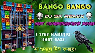 Bango bango Dj sk remix 1step Haming hartনা শুনলে মিস করবেন dj djremix SUBHA DJ VLOG [upl. by Akenom477]