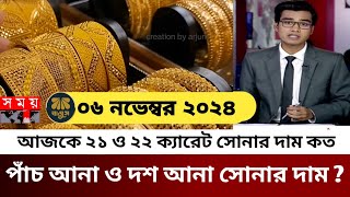 আজকের সোনার দাম কত বাংলাদেশ ২০২৪  gold price in bangladesh today news  today gold price in bd [upl. by Bundy]