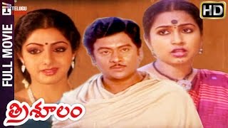 Trisulam Full Movie  Krishnam Raju  Sridevi  Radhika  K Raghavendra Rao  Telugu Cinema [upl. by Nagaem]