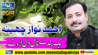 Hik Bande Naal Dil  Ahmad Nawaz Cheena Latest Saraiki Song  Moon Studio Pakistan [upl. by Eilojne]