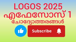 Logos quiz 2025 എഫേസോസ് 1 questions and answers Ephesians 1logosquiz2025 [upl. by Eetnahc]