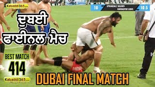 414 Final Match Gurdaspur Lions Vs Springdale Soldier Dubai  Kabaddi Cup 30 Nov 2018 [upl. by Assetnoc]