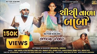 CHI CHI WALA BABA FULL ADIWASHI KOKANI SONG 2024 ACTOR KOKANI ll SAMITBHAI llDJ ROHIT AHWA ll [upl. by Einre]