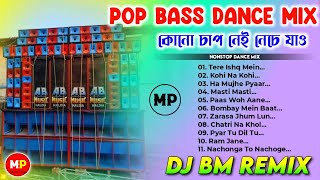 😲কোনো চাপ নেই সবাই নাচবে😉Pop Bass Dance MixDj Bm RemixDance Dhamaka Mix 😘 [upl. by Lillie]