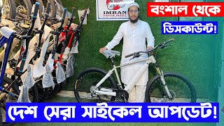 New cycle price in Bangladesh 2024🚴 Bicycle price in bd❤️Core cycle price Rockriderveloce phoenix [upl. by Rothstein]