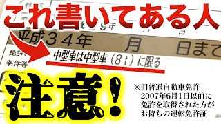 8t限定中型免許（旧普通免許）の方は注意が必要です 8t限定 中型免許 [upl. by Garner60]