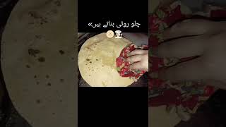 Roti Making 🥰 youtube food cooking roti making youtubeshorts cookingfood [upl. by Amilah]