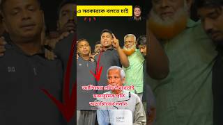 Dr Yunus এর সরকারকে বলতে চাই  hasnat Abdullah  😢 bangladesh bdnews shorts ytshorts politics [upl. by Enyalahs]