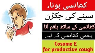 Cosome E syrup uses benefits and side effects hindi urdu [upl. by Nedaj]