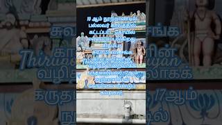 Arulmigu Kanthasamy Temple Thiruporur tamil song travel subscribe murugan temple [upl. by Ontine]