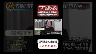 【令和の虎】勘違いしてるよ…内容が浅はかな志願者に林社長が激詰めするwww【令和の虎切り抜き】 [upl. by Dlareme]