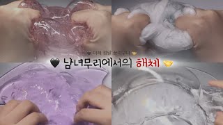 🖤 남녀무리에서의 해체 🤝  Ep 5  히트 히트치자 픽션실즈 시액 슬라임 픽션시리즈액괴 픽션시리즈 픽션액괴 시액 액괴 픽션시액 [upl. by Allin]