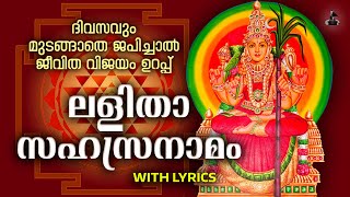 Sri Lalitha Sahasranamam Full With Lyrics  Lalitha Devi Stotram  Vasudev Pralithya  Devotional [upl. by Martell]