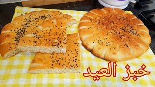 مطبخ ام وليد  خبز العيد خفيف بوصفة مضمونة و ناجحة ، و بدون تعب [upl. by Elyl]