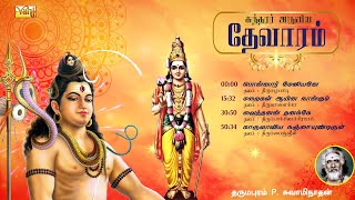 சுந்தரர் தேவாரம்  Thevaram songs in tamil Vol7  Dharmapuram P Swaminathan  Sundarar Devaram Songs [upl. by Alfi896]