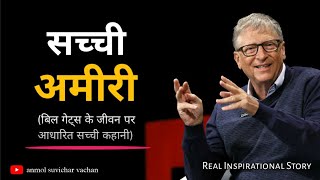 Story of Bill Gates and News Paper boy  Motivational Story [upl. by Horsey119]