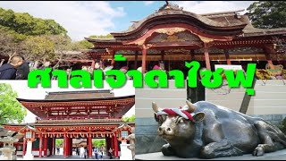 เที่ยวฟุกุโอกะ 2024 EP23 4K  ศาลเจ้าดาไซฟุ  Dazaifu Tenmangu Shrine [upl. by Alehc]