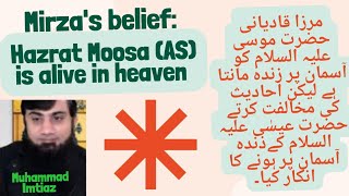 Mirza Qadyani belief Hazrat Moosa AS alive in heaven  Muhammad Imtiaz [upl. by Isobel255]