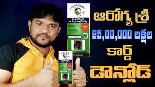 AP Aarogya sri Latest Digital Card Download 2024  Aarogyasri Twenty Five Lakhs New Card Download [upl. by Airb]