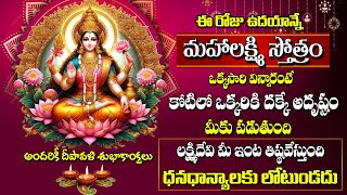 LIVE  అష్టలక్ష్మి స్తోత్రం  Ashtalakshmi Stotram in Telugu with Lyrics  Lakshmi Devi Bhakti Songs [upl. by Thurber3]