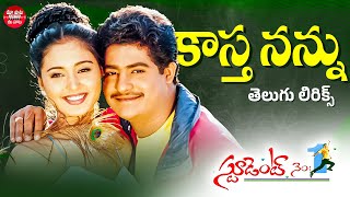 Kastha Nannu Telugu Lyrical Song Student No1JrNTR Gajala M M Keeravani Maa Paata Mee Nota [upl. by Rofotsirk983]