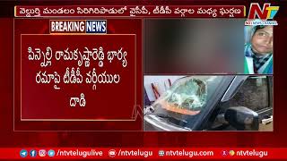 Attack On YCP Pinnelli Ramakrishna Reddy Wife Rama In Election Campaign At Macherla  Ntv [upl. by Knutson]