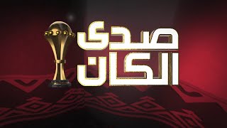 صدى الكان الأجواء بالعاصمة الكاميرونية ياوندي بعد الإنطلاق الرسمي للكان [upl. by Trinette]