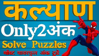 Puzzle Reasoning Answer  केवल 2 अंक इसे मिस मत करना [upl. by Guevara]